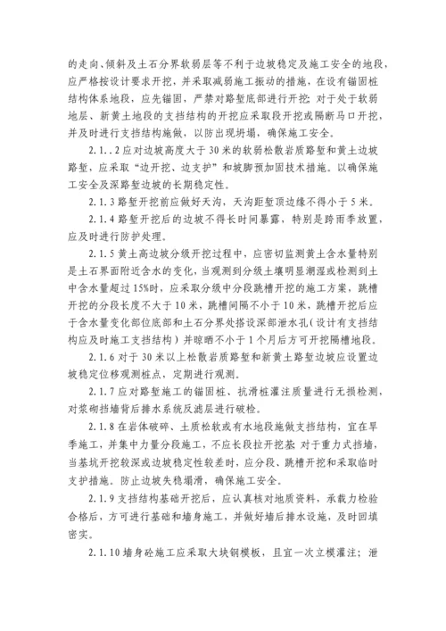 路基工程高边坡施工控制方案.docx