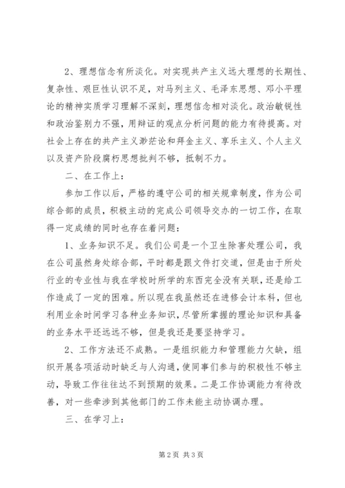 共青团员的自我评价范文精编.docx