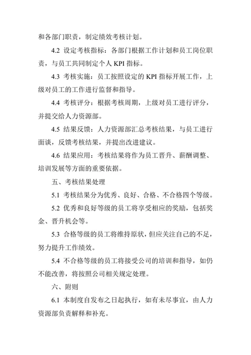 公司KPI绩效考核制度
