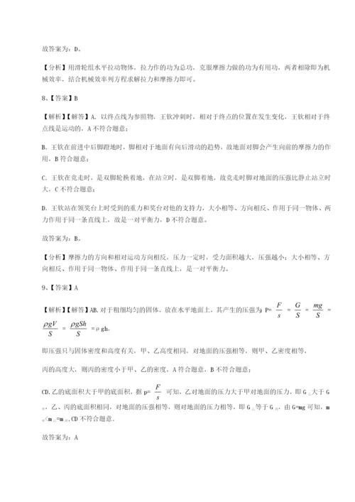 专题对点练习江西九江市同文中学物理八年级下册期末考试综合练习试卷（含答案详解版）.docx