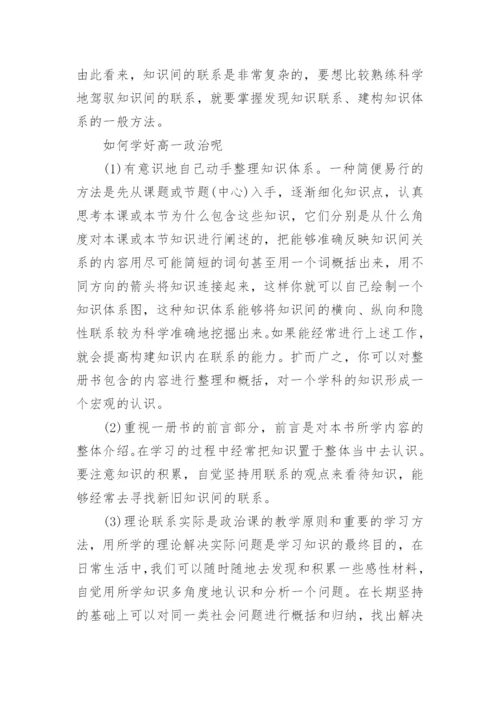 高一政治的学习方法建议_高一政治常用学习方法.docx