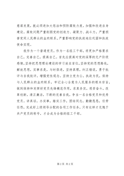 组工干部学习十七届四中全会精神报告.docx