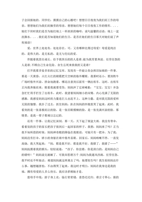 母爱的演讲稿优秀5篇.docx