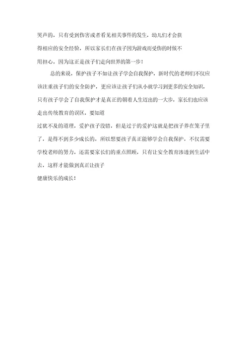 幼儿园小班户外活动中实施的安全教育