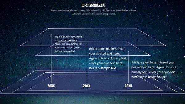大气唯美星空企业宣传品牌推广通用PPT模板