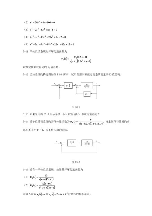 几个开环与闭环自动控制基础系统的例子.docx