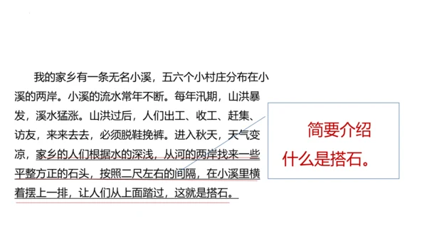 5《搭石》  课件