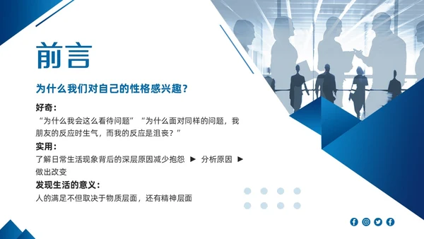 蓝色简约九型人格PPT模板宣传PPT动态PPT