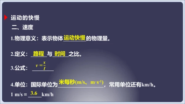 【人教2024版八上物理精彩课堂（课件）】1.5 第1章 章末复习（42页ppt）