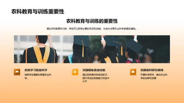 农业科学全解析