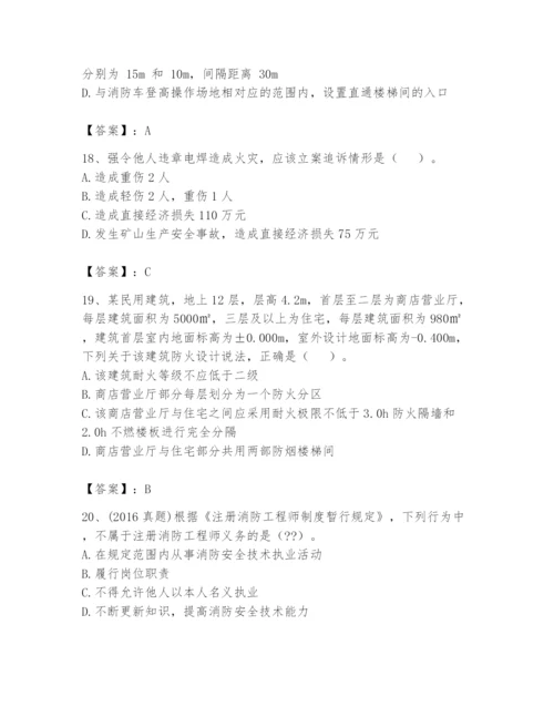 注册消防工程师之消防技术综合能力题库附答案【完整版】.docx