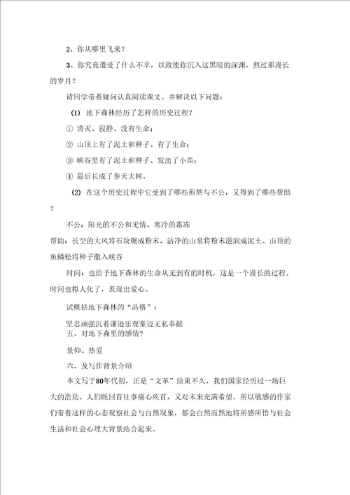 地下森林断想优秀教学设计6篇