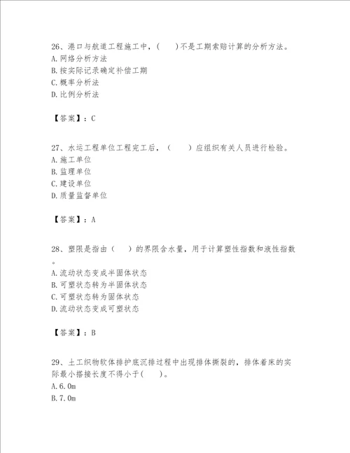 一级建造师之一建港口与航道工程实务题库附参考答案研优卷