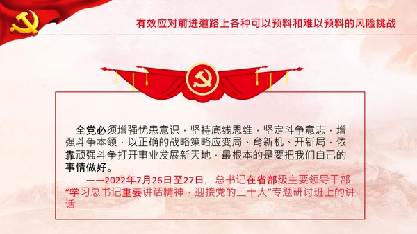 永葆赶考的清醒在省部级专题研讨班讲话PPT