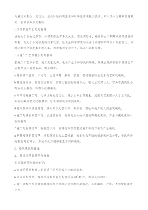 现浇商品砼住宅楼板产生裂缝的原因及预防.docx