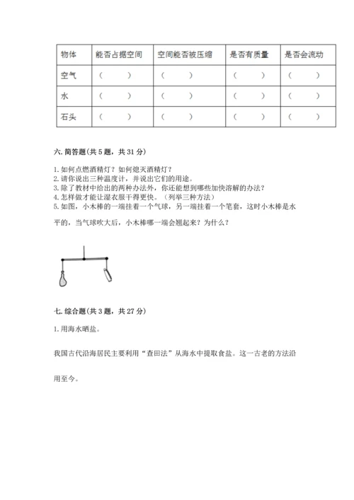 教科版三年级上册科学《期末测试卷》精品（基础题）.docx