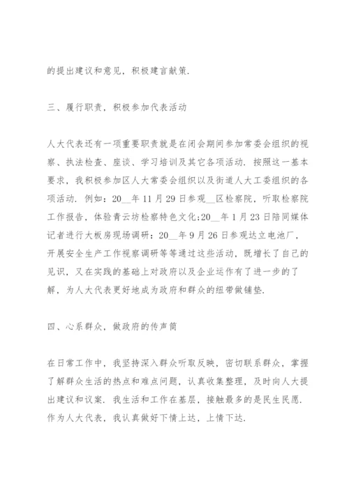 市人大代表履职情况报告.docx