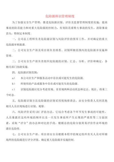 危险源辨识管理制度(2篇).docx