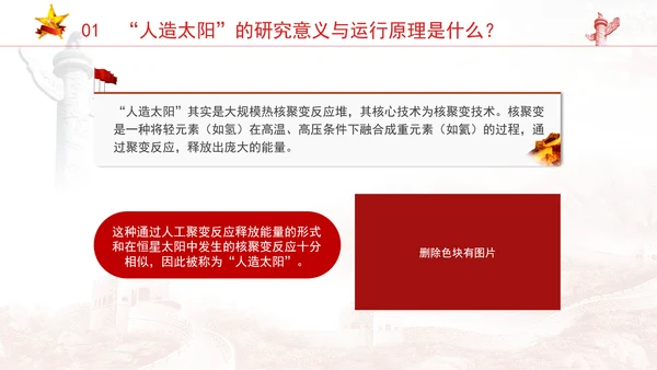 可控核聚变即人造太阳的知识科普团课ppt