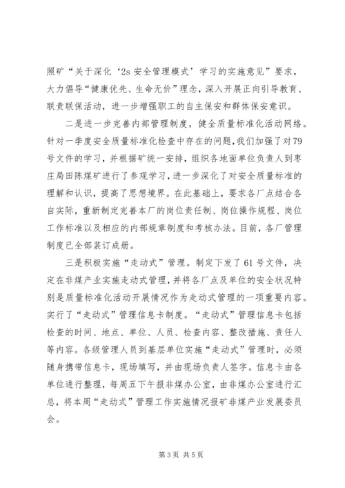 地面生产单位安全质量标准化工作汇报.docx