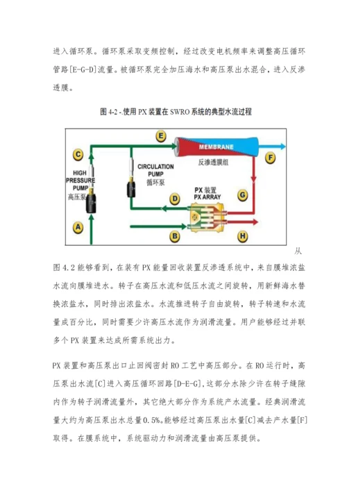 海水淡化PX能量回收装置维护新版说明书.docx