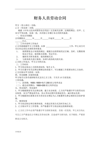 财务人员劳动合同.docx