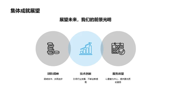 医护人员荣誉颁奖