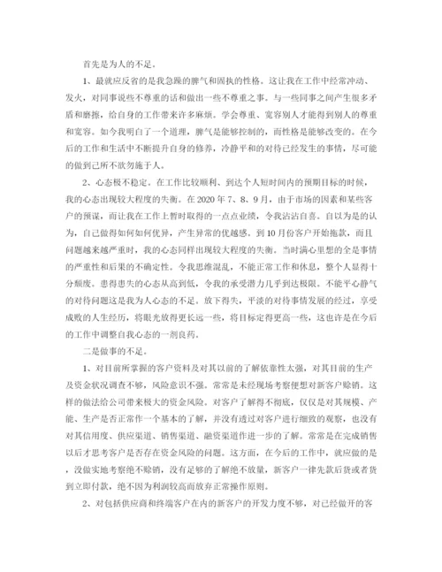 精编之业务员的个人年终工作总结范文5篇业务员工作总结.docx