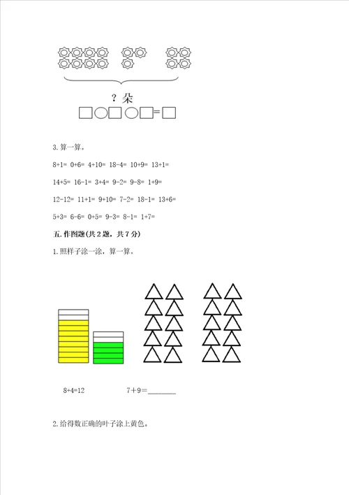 小学数学一年级20以内的进位加法同步练习题附参考答案实用