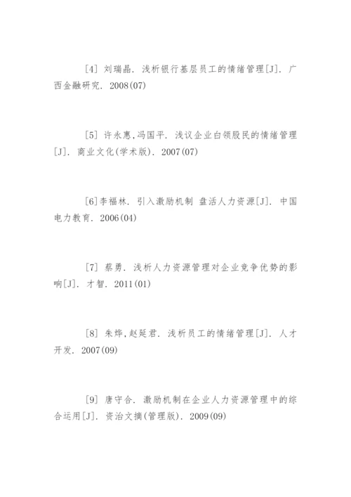 人力资源管理毕业论文开题报告精选.docx