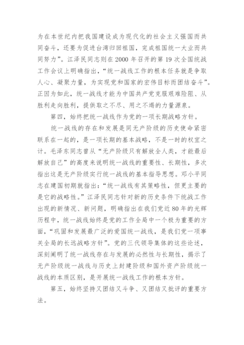 论毛泽东的统一战线思想内容论文精编.docx