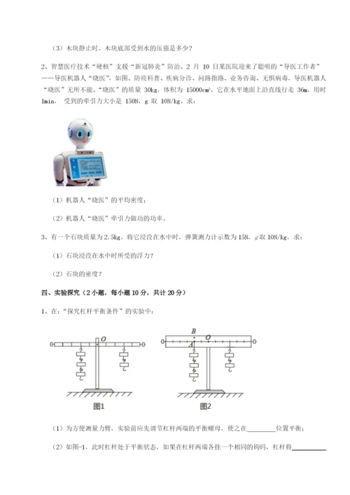 第一次月考滚动检测卷-重庆市大学城第一中学物理八年级下册期末考试专项测试试卷.docx