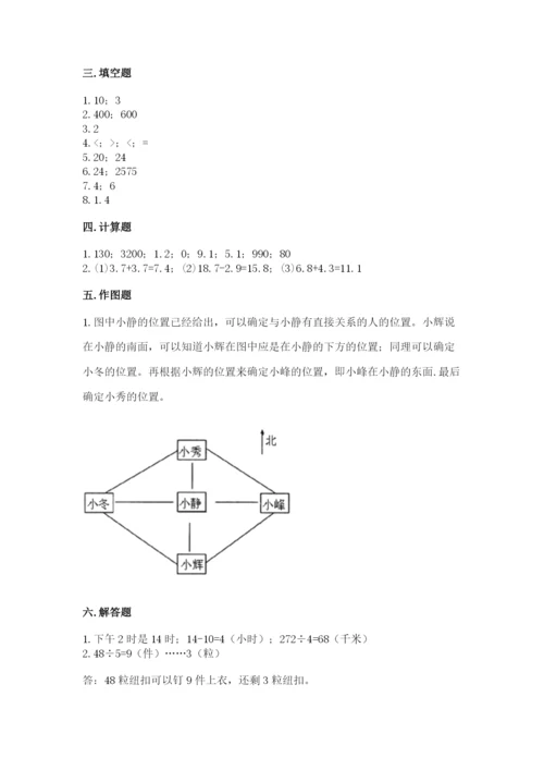 小学数学三年级下册期末测试卷精品（考试直接用）.docx