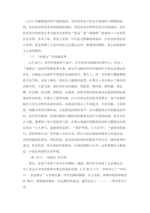 小学庆六一活动总结(15篇).docx