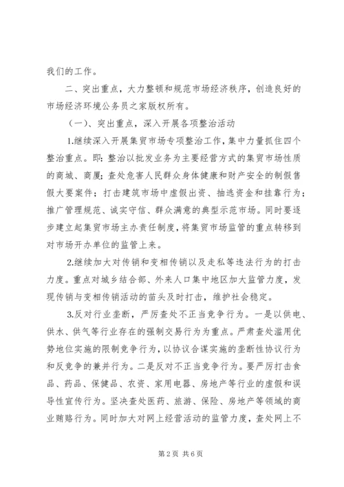 年工商分局工作计划.docx