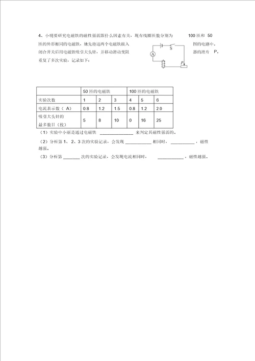 电磁铁导学案