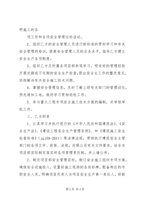 公司与项目部签订安全生产责任书 (4).docx