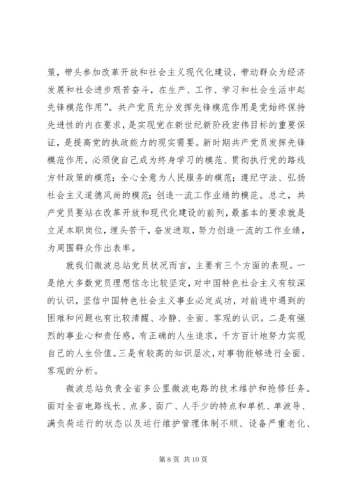 学好党章实践党章，永葆共产党员先进性.docx