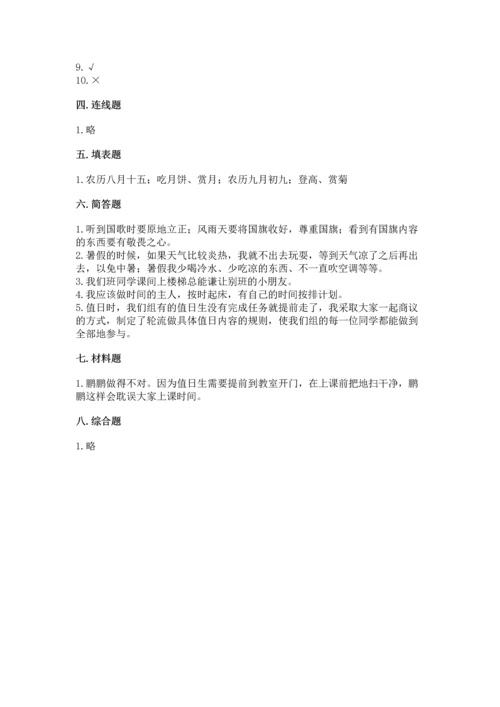 部编版二年级上册道德与法治期中测试卷及答案【历年真题】.docx