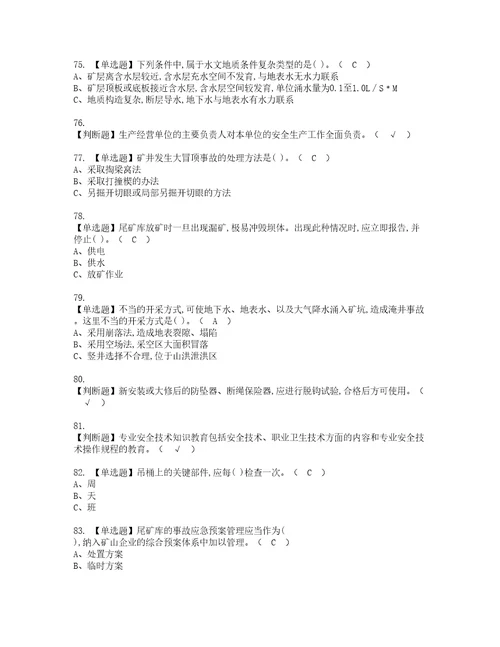 2022年金属非金属矿山安全检查地下矿山复审考试及考试题库含答案16