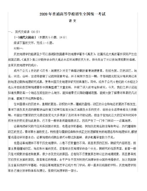 2020年(全国新高考I卷)高考语文试题带答案5.docx