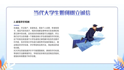 紫色插画卡通奋斗青春诚信人生主题班会PPT课件