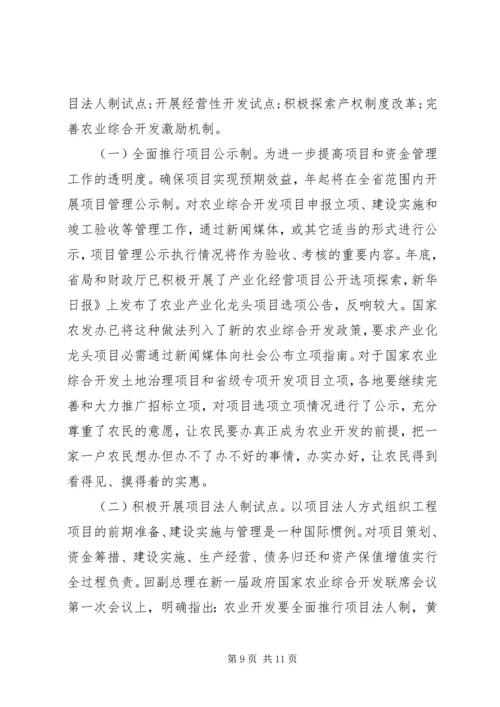 农业综合经济项目开发大会发言材料.docx