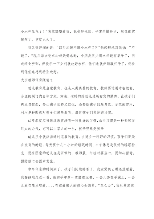 大班教师保育随笔