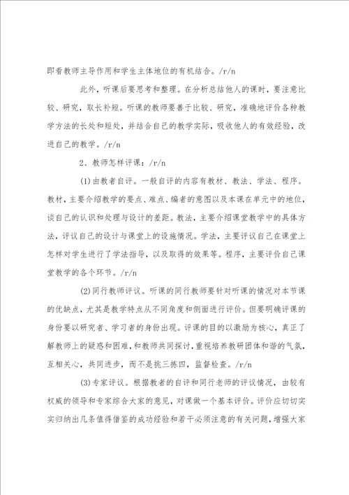 课堂教学设计心得体会范文范文二篇