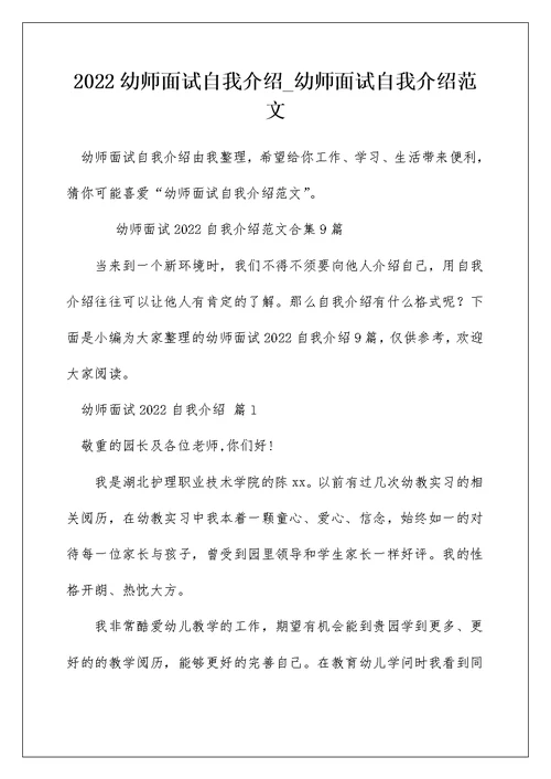 2022幼师面试自我介绍 幼师面试自我介绍范文 9