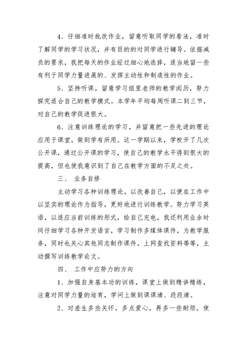 关于老师年终工作总结三篇