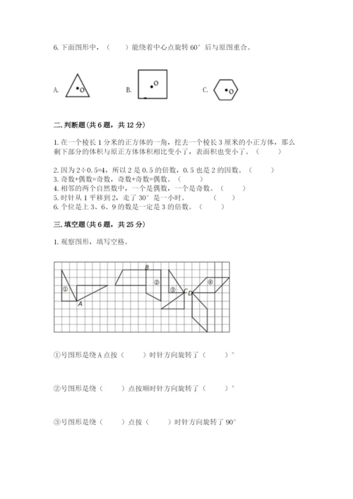 人教版五年级下册数学期末考试卷含答案（新）.docx