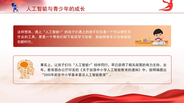 学校给孩子学生讲两会精神一起说说人工智能主题班会ppt