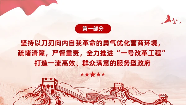 简约红色党建廉政党课学习贯彻民主生活会精神PPT模板
